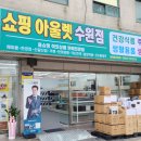 쇼핑아울렛 굿프렌즈수원점 건강식품,주방용품 싸고 다양해요