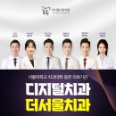 더고른치과교정과치과의원 이미지