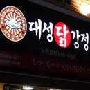 대성닭강정 이미지