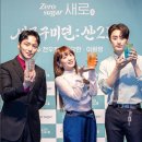 🍶✨새로 소주, 더욱 깊어진 매력! 만화 새로구미뎐 산257 모델부터 세계관, 새로도원 팝업까지!