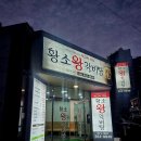 황소왕갈비탕 - 서구 | 황소왕갈비탕