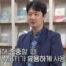 MBTI가 유행하면서 퍼지고 있는 편견들 이미지