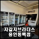자갈치브라더스용인 네이버블로그