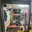 대흥바지락칼국수 이미지