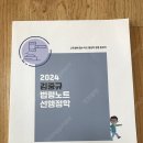 2024 김중규 선행정학 법령노트 판매합니다. 이미지