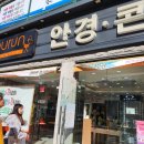 푸른아이웨어(순천왕지점) | 푸른아이웨어 순천왕지점