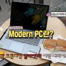 모던PC 이미지