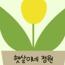 햇살꽃정원 이미지