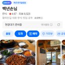 무을선주불고기식당 | 경북 경주_울산 근교 당일치기 맛집 투어 코스 추천! 가성비 폭발 국수 맛집부터 생선구이 백반 정식...