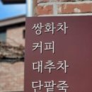 죽앤카페 이미지