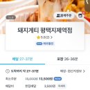 돼지게티평택