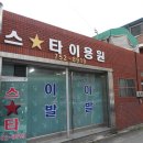 스타이용원 이미지