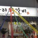 항아리왕갈비 이미지
