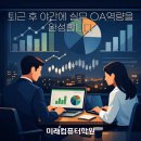 엑셀&한글 문서기초 이미지