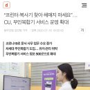 “프린터·복사기 찾아 헤매지 마세요”… CU, 무인복합기 서비스 운영 확대 이미지