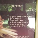 언제나 이맘때면 생각나는 이 세상에서 가장 아름다운 시 국화 옆에서 –서정주- 이미지