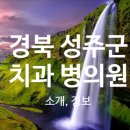 정진관치과의원 이미지