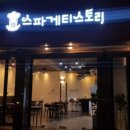 스파게티스토리 - 강남구 논현로95길 30 | 스파게티스토리