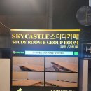 스카이스터디카페 이미지