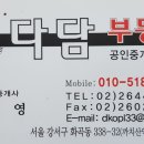 다담공인중개사사무소 이미지