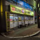 불타는 생아구찜