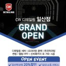 디테일링CW 일산점 이미지