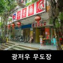 가야무도장 이미지