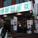 냉철한삼겹 이미지