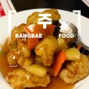 동광로19길 5 | 서울 3대 탕수육 사이즈별로 맛보기, 방배 주