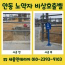 청도군장애인복지회관 | 안동 비상호출벨 설치 업체 비용 장애인 노약자