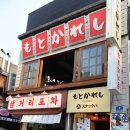 모토카레시 | 숙대입구역술집 일본 현지느낌의 감성 이자카야 모토카레시