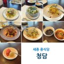 세종중식당 청담, 주말코스요리 금청 후기
