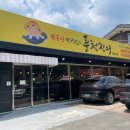 서촌초교 | [팔공산장어] 유일 국산 최고급장어 먹을 수 있는 팔공산 안성진의 풍천장어 팔공산점 추천