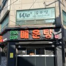 백학초등학교 | 인천 매운탕 맛집 추천! 민어매운탕이 일품인 어래가 다녀왔어요