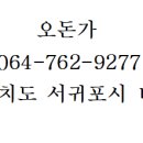 오돈가 이미지