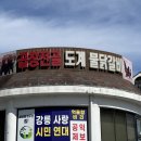 곱창전골명가도계물닭갈비 | 강릉 로컬맛집 곱창전골명가도계물닭갈비 내돈내산 후기