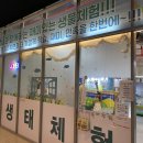 다솜생태관 이미지