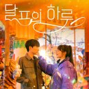 하루달콤