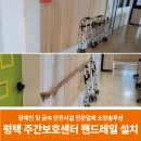 하동군노인장애인종합복지관 식당 | 평택 주간보호센터 핸드레일 설치 업체, PVC 노인 손잡이 시공