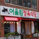 어울림식당2