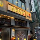 귀한족발이수역점 | [서울] 귀한족발 이수역점｜야들한 족발에 불족발까지, 반반족발 후기