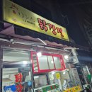 미미김가네닭강정 | 영등포구 닭강정 맛집 맘스 닭강정 대신시장 맛집