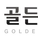 (주)골든퓨처스 이미지