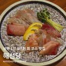 아사히일식 | 상주 일식 맛집 해선당 가성비 넘치는 회 코스 후기