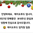 제이오푸드 이미지