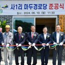 사1리 경로당 이미지