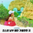 A28 | 포르투갈 리스본 신혼 여행 가볼만한 곳 BEST 3