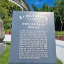 성 골롬반의원 기념 이미지