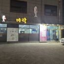 거제 상동맛집 &#39;미락생선구이&#39; 생선모듬구이 먹구 옴