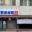 창성상회 이미지